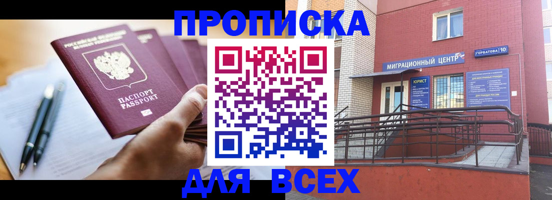 временная регистрация собственник в Мыски