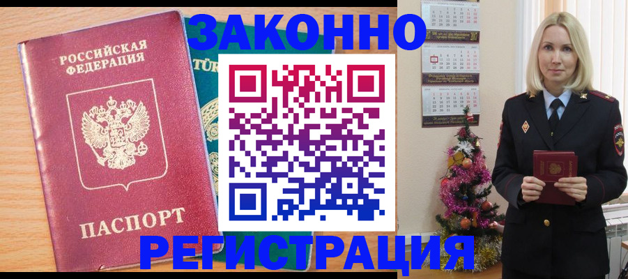 прописка в квартире в Мыски