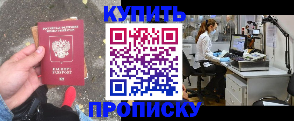 временная регистрация купить в Мыски