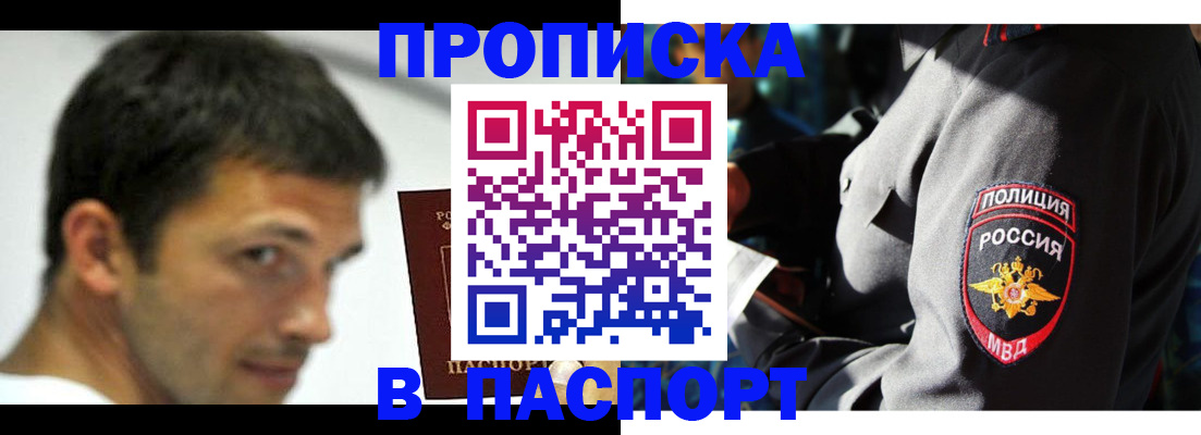 временная регистрация в квартире в Мыски